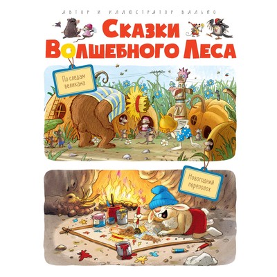 Новогодний Переполох 1 Новогодний Переполох 1